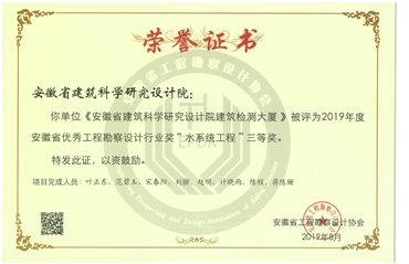 建科檢測大廈優(yōu)秀水系統(tǒng)工程三等獎(jiǎng)