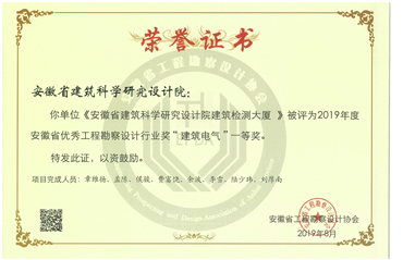 建科檢測大廈優(yōu)秀建筑電氣一等獎(jiǎng)