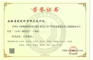 建科檢測大廈優(yōu)秀公共建筑一等獎(jiǎng)
