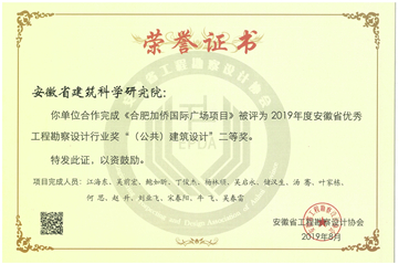 加僑國際廣場優(yōu)秀公共建筑二等獎(jiǎng)