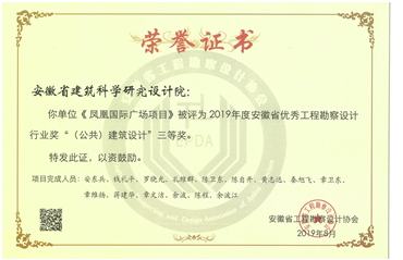 鳳凰國際廣場優(yōu)秀公共建筑三等獎(jiǎng)