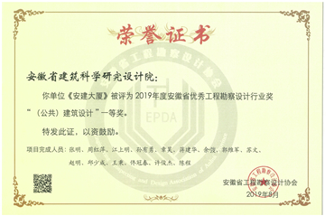 安建大廈優(yōu)秀公共建筑一等獎(jiǎng)