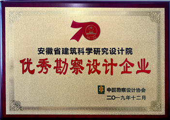 2019年全國優(yōu)秀勘察企業(yè)（中國勘察設(shè)計(jì)協(xié)會(huì)）