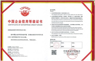 中國企業(yè)信用等級證書（信用等級評價(jià)為AAA級）