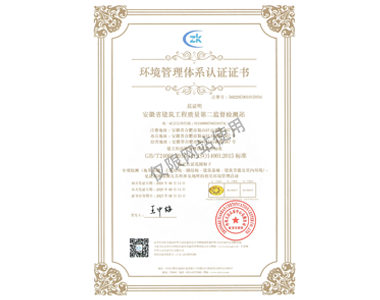 環境管理體系認證證書