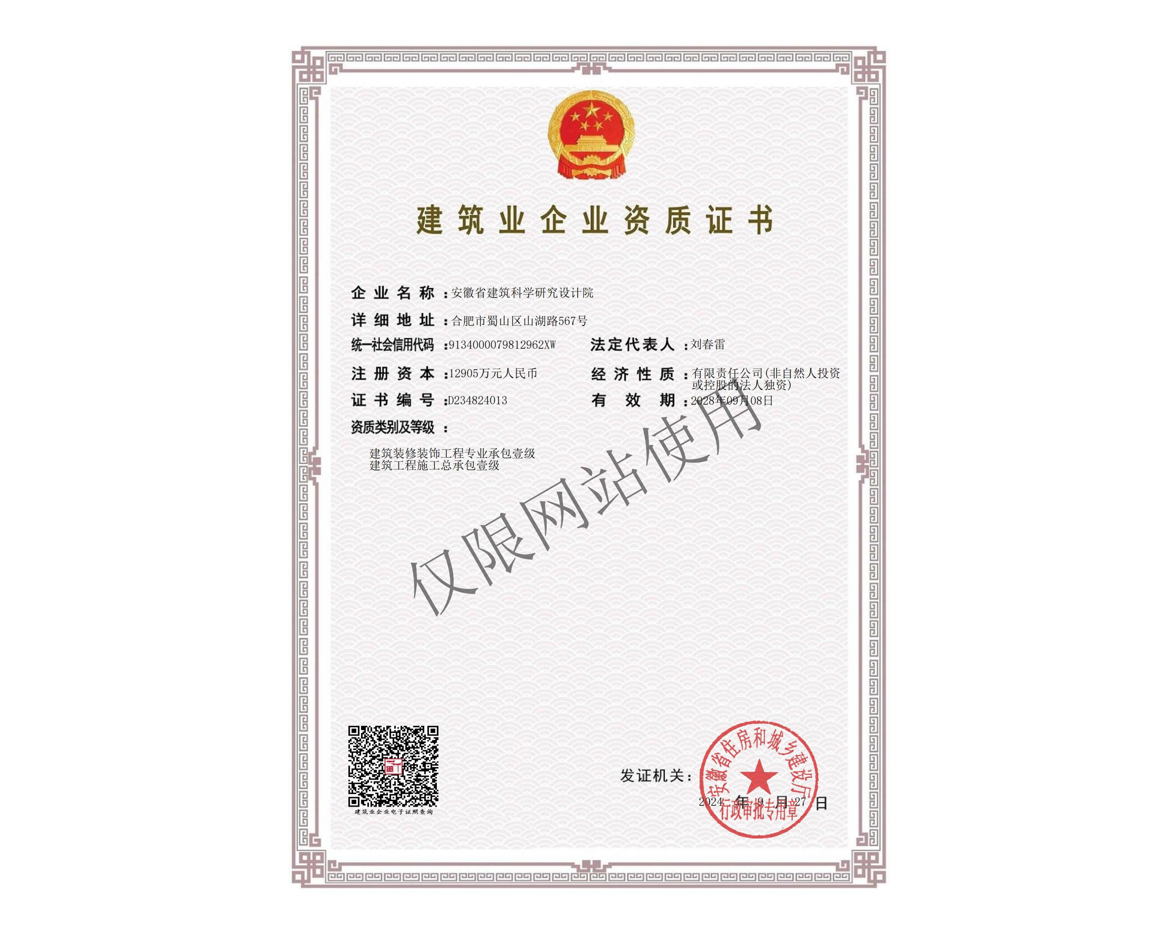 建筑施工總承包壹級資質