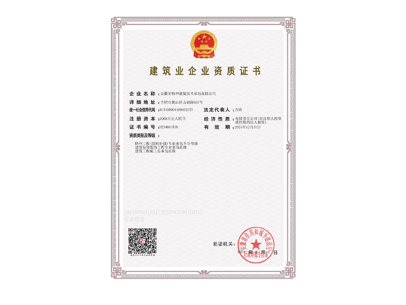 總承包二級及裝飾裝修資質證書