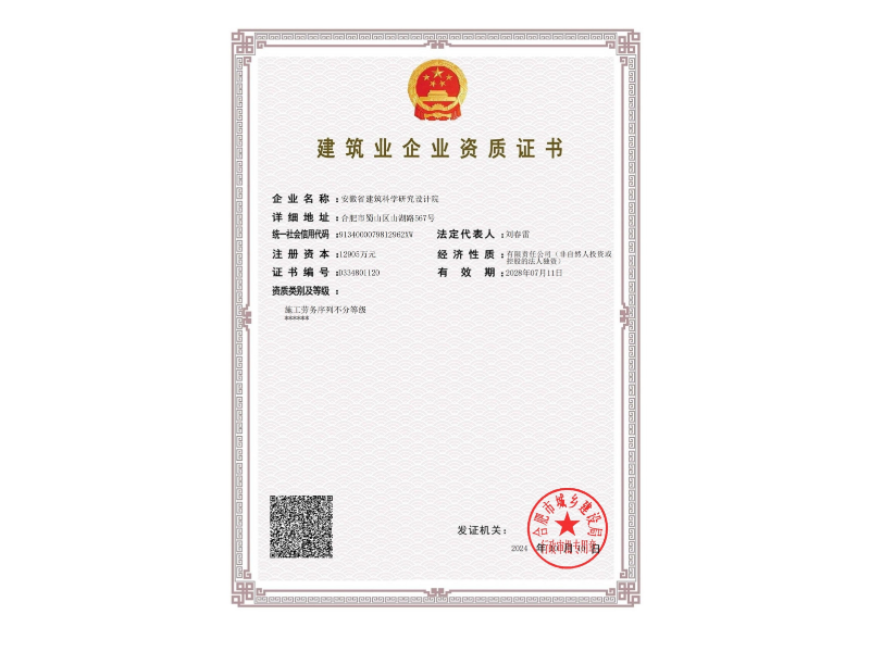 施工勞務資質