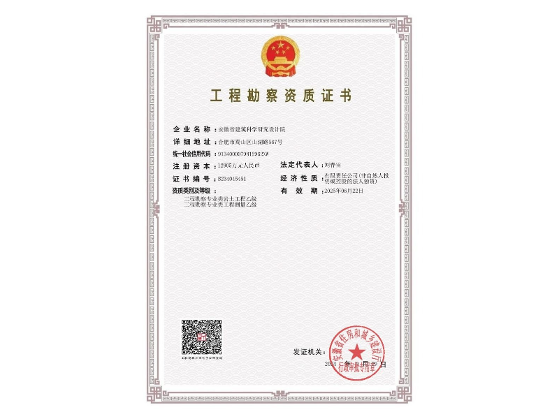 工程勘察資質