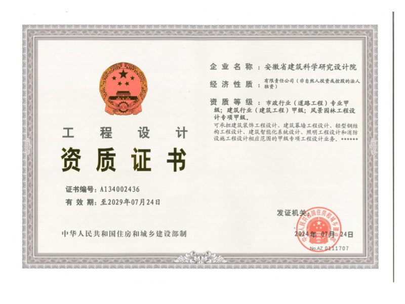 甲級工程設計資質