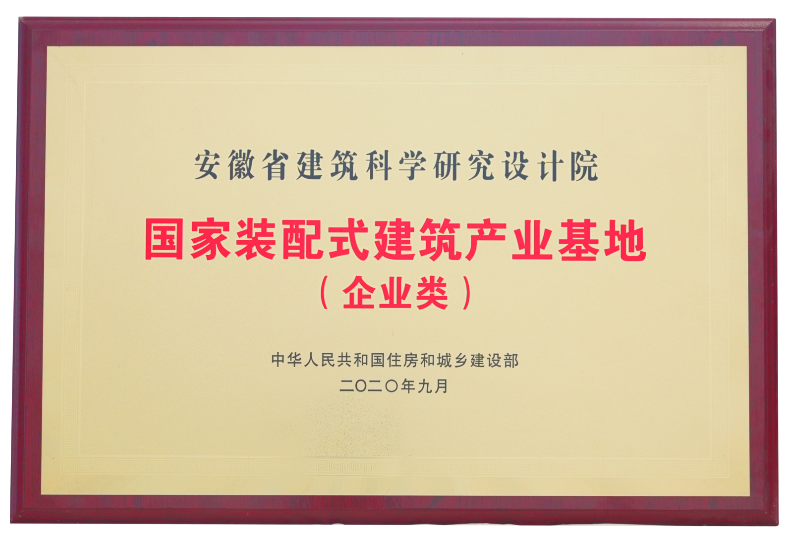 國家裝配式建筑產(chǎn)業(yè)基地