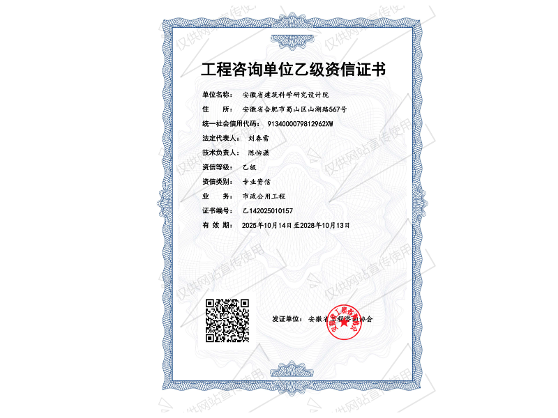工程咨詢單位乙級(jí)資信證書